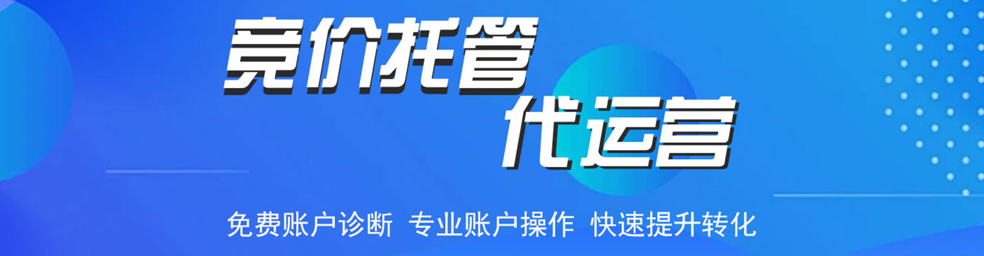 彭水信息流代运营